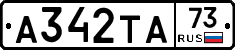 А342ТА73 - 