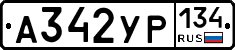 А342УР134 - 