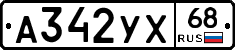 А342УХ68 - 