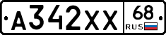 А342ХХ68 - 