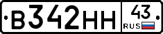 В342НН43 - 