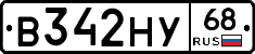 В342НУ68 - 