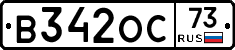 В342ОС73 - 