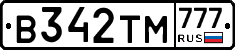 В342ТМ777 - 