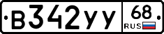В342УУ68 - 
