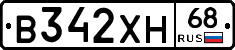 В342ХН68 - 