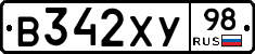 В342ХУ98 - 