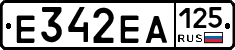 Е342ЕА125 - 