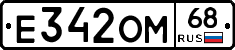 Е342ОМ68 - 