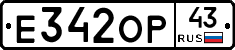 Е342ОР43 - 