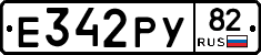 Е342РУ82 - 