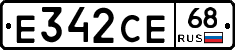 Е342СЕ68 - 