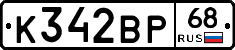 К342ВР68 - 