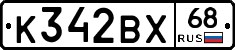 К342ВХ68 - 
