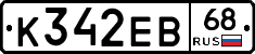 К342ЕВ68 - 