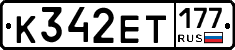 К342ЕТ177 - 