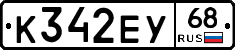 К342ЕУ68 - 