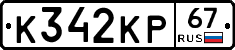 К342КР67 - 