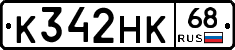 К342НК68 - 