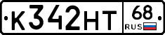 К342НТ68 - 