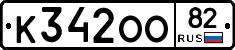 К342ОО82 - 