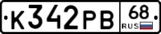 К342РВ68 - 