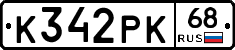 К342РК68 - 