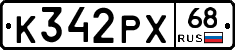 К342РХ68 - 