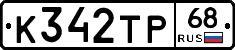 К342ТР68 - 
