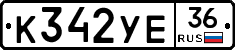 К342УЕ36 - 
