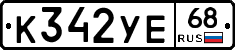К342УЕ68 - 
