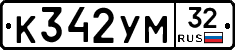 К342УМ32 - 