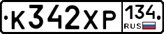 К342ХР134 - 