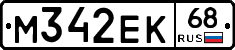 М342ЕК68 - 