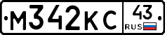 М342КС43 - 