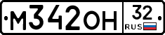 М342ОН32 - 