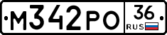 М342РО36 - 