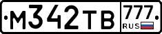 М342ТВ777 - 
