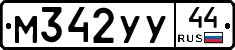 М342УУ44 - 