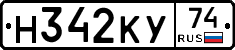 Н342КУ74 - 