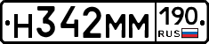 Н342ММ190 - 
