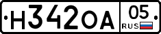 Н342ОА05 - 