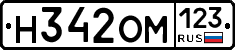 Н342ОМ123 - 