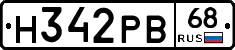 Н342РВ68 - 