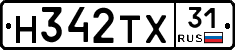 Н342ТХ31 - 