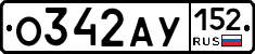 О342АУ152 - 
