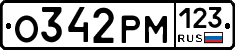 О342РМ123 - 