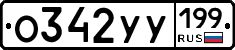 О342УУ199 - 