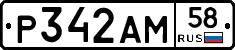 Р342АМ58 - 