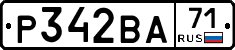 Р342ВА71 - 